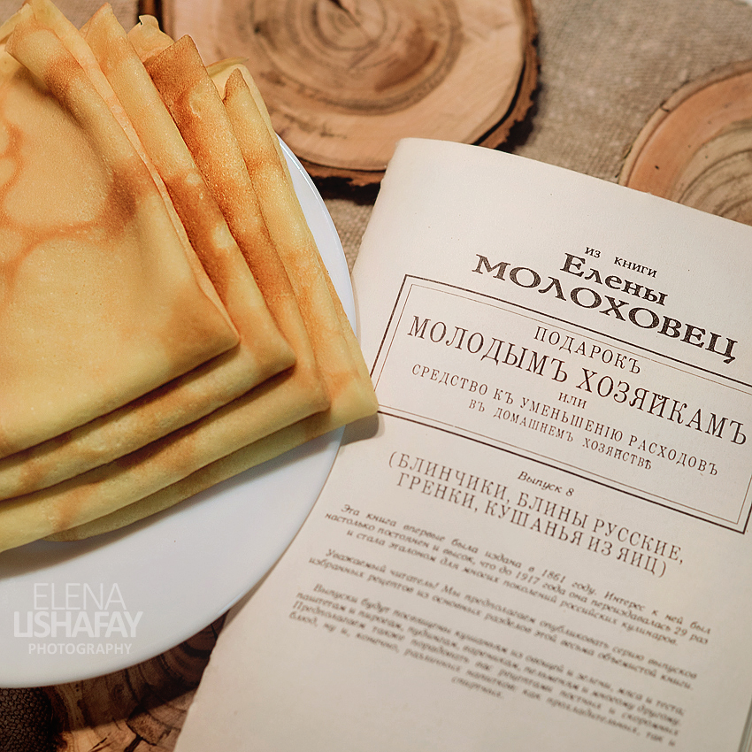 молоховец